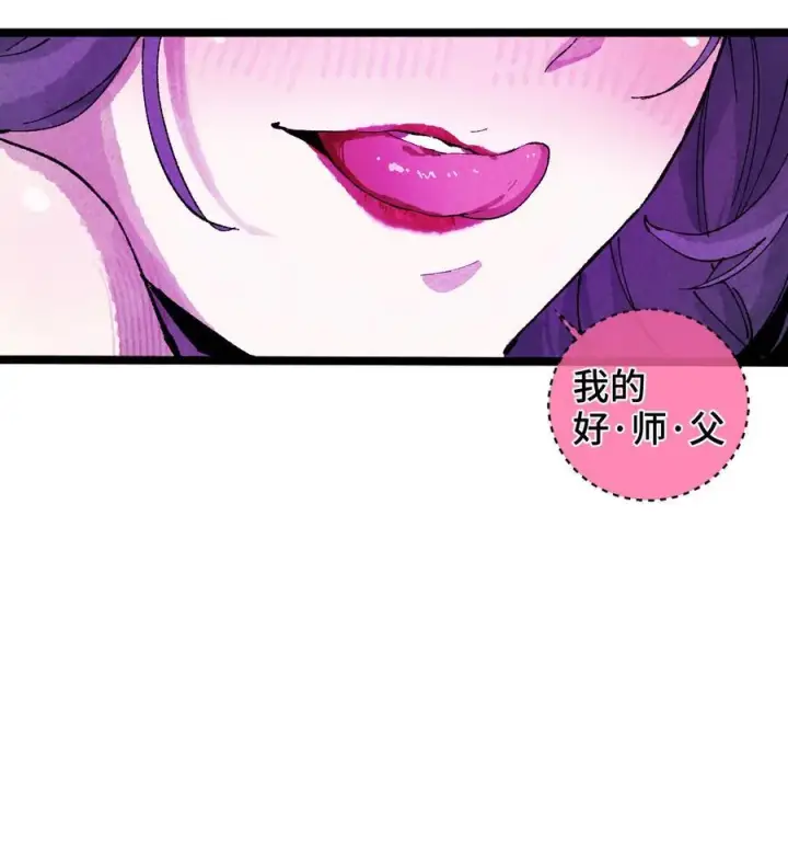 漫画《睁眼后，我的弟子成了女帝大魔头？！》011 此等回忆，岂是你能碰瓷的？第17张图