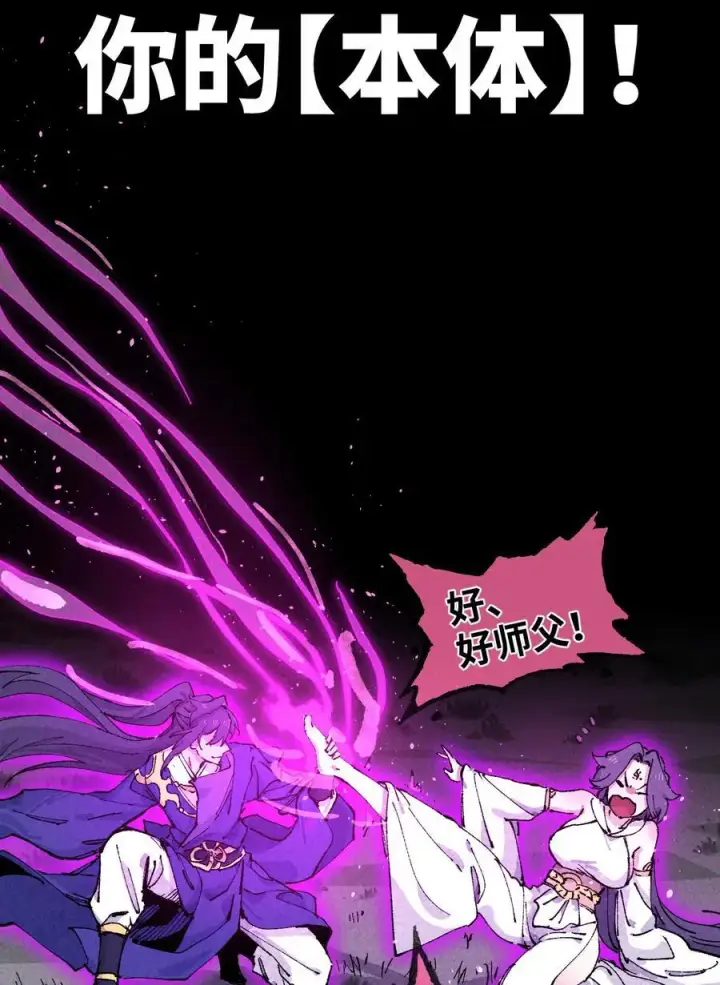 漫画《睁眼后，我的弟子成了女帝大魔头？！》011 此等回忆，岂是你能碰瓷的？第27张图