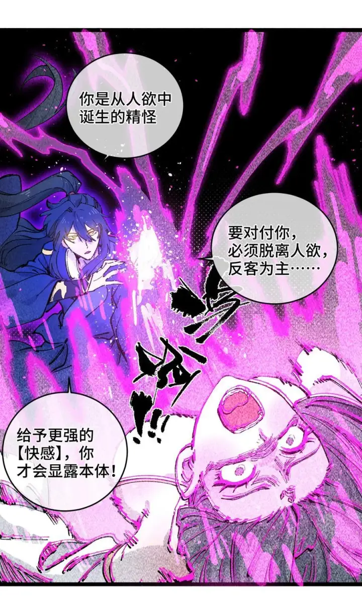 漫画《睁眼后，我的弟子成了女帝大魔头？！》011 此等回忆，岂是你能碰瓷的？第29张图