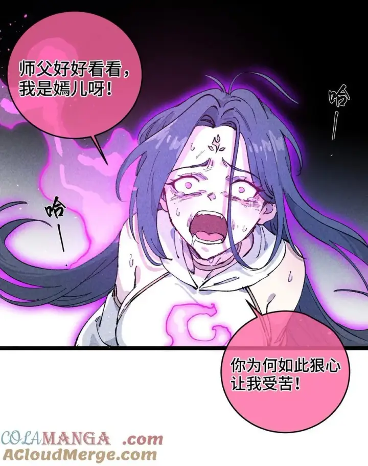 漫画《睁眼后，我的弟子成了女帝大魔头？！》011 此等回忆，岂是你能碰瓷的？第31张图