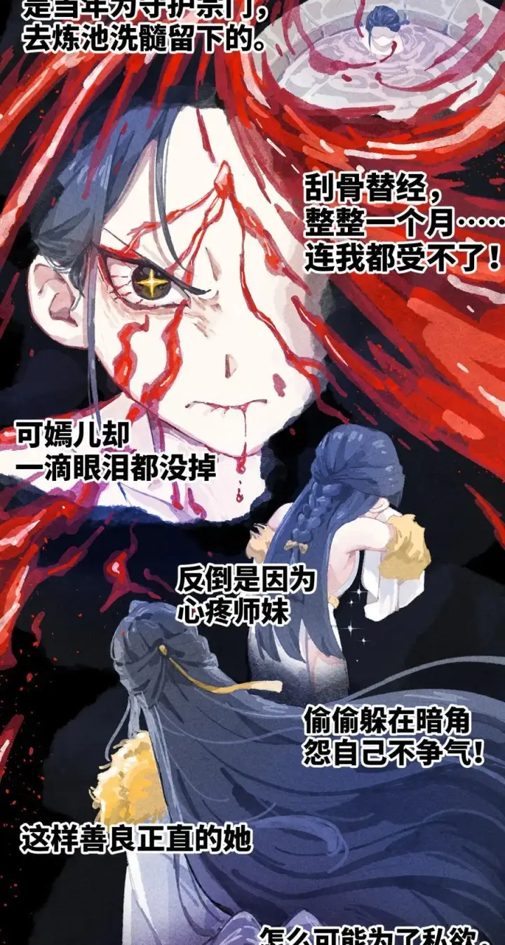 漫画《睁眼后，我的弟子成了女帝大魔头？！》011 此等回忆，岂是你能碰瓷的？第33张图
