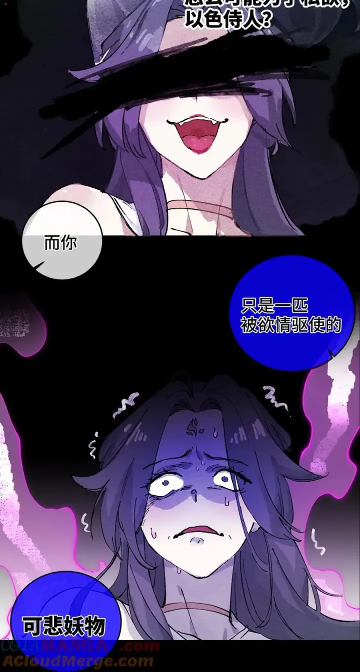 漫画《睁眼后，我的弟子成了女帝大魔头？！》011 此等回忆，岂是你能碰瓷的？第34张图