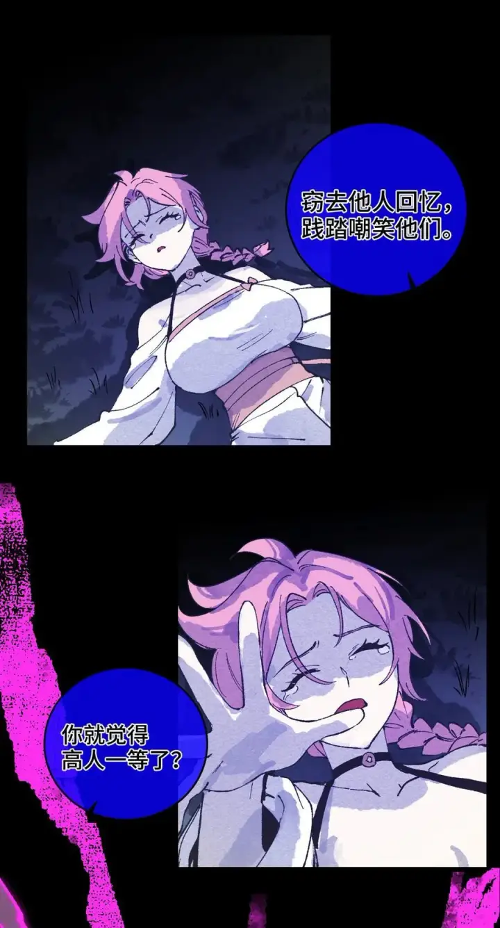 漫画《睁眼后，我的弟子成了女帝大魔头？！》011 此等回忆，岂是你能碰瓷的？第35张图