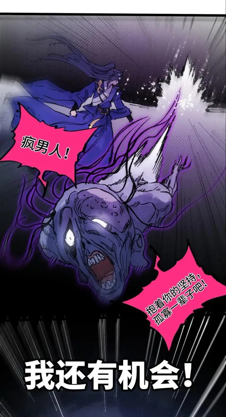 漫画《睁眼后，我的弟子成了女帝大魔头？！》011 此等回忆，岂是你能碰瓷的？第39张图