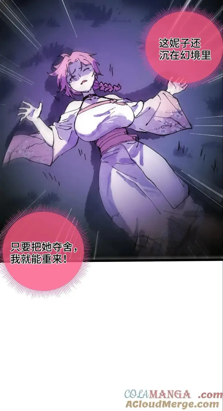 漫画《睁眼后，我的弟子成了女帝大魔头？！》011 此等回忆，岂是你能碰瓷的？第40张图