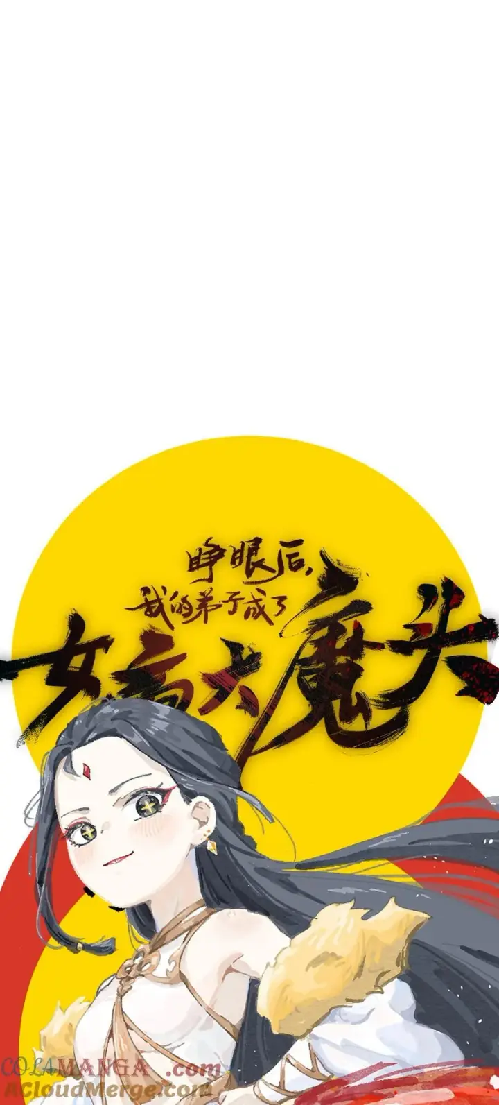 漫画《睁眼后，我的弟子成了女帝大魔头？！》011 此等回忆，岂是你能碰瓷的？第49张图
