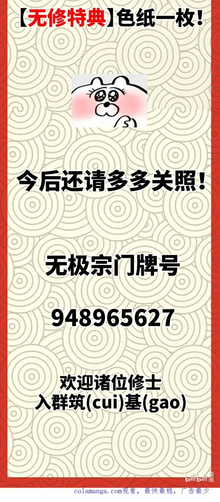 漫画《睁眼后，我的弟子成了女帝大魔头？！》011 此等回忆，岂是你能碰瓷的？第51张图
