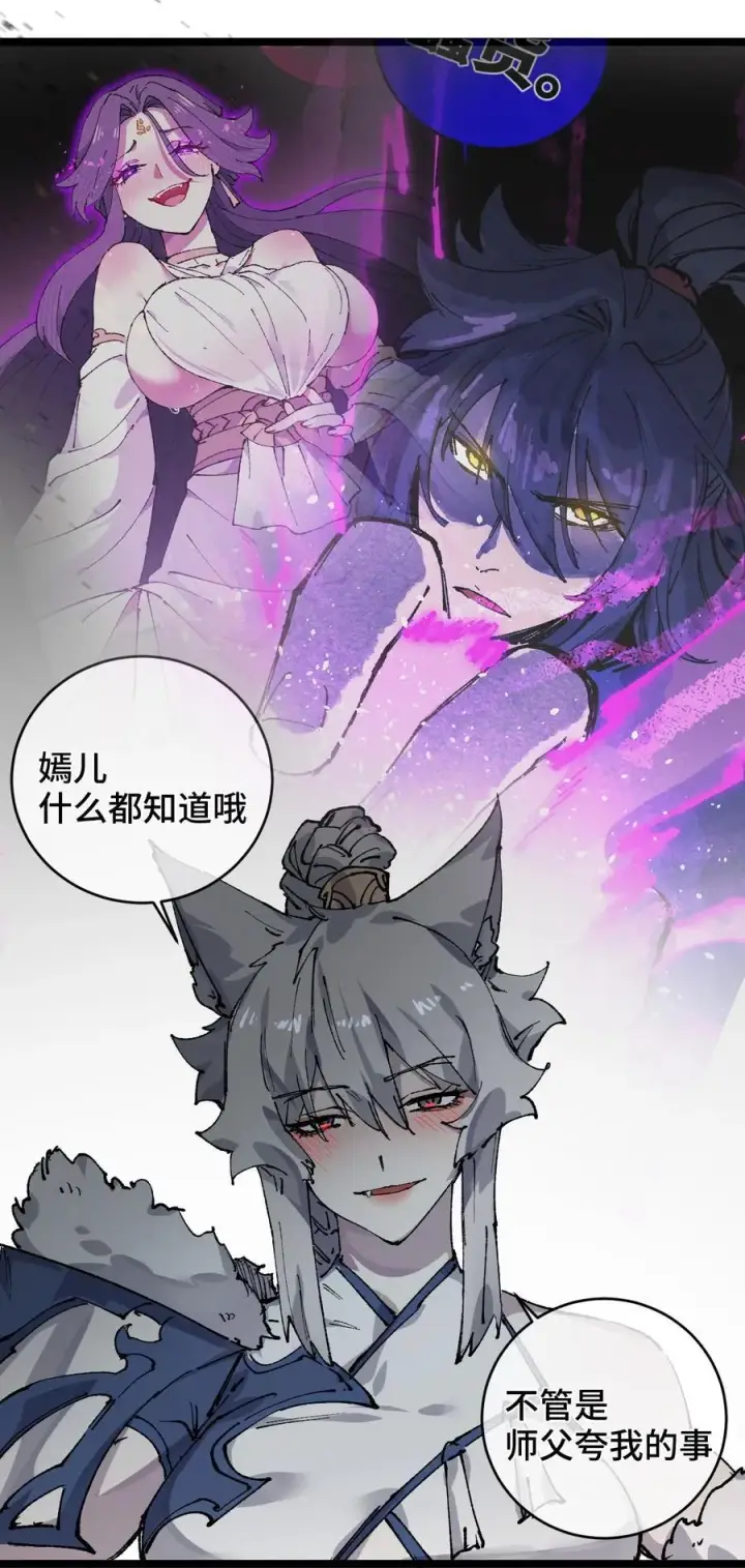 漫画《睁眼后，我的弟子成了女帝大魔头？！》012 灵犀通第12张图