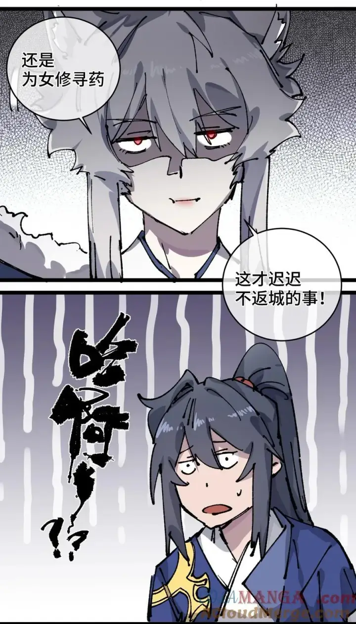 漫画《睁眼后，我的弟子成了女帝大魔头？！》012 灵犀通第13张图