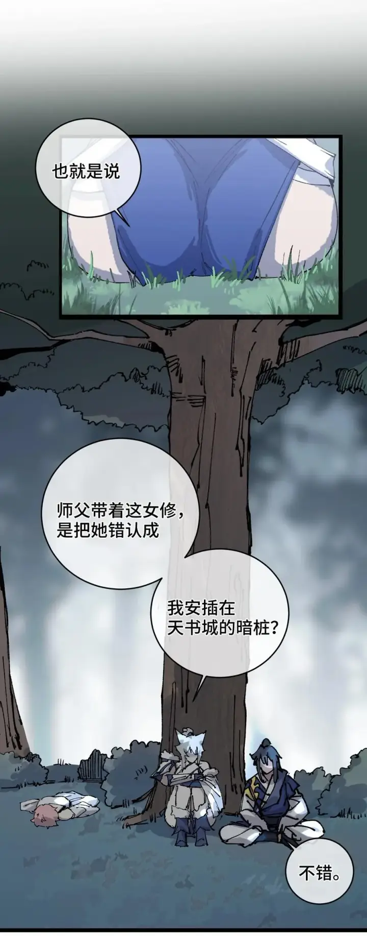 漫画《睁眼后，我的弟子成了女帝大魔头？！》012 灵犀通第15张图