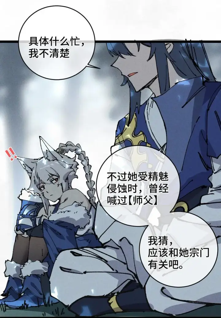 漫画《睁眼后，我的弟子成了女帝大魔头？！》012 灵犀通第21张图