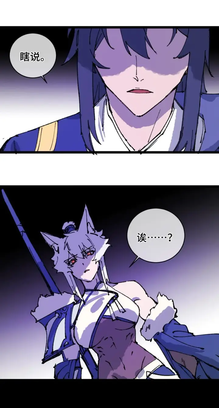 漫画《睁眼后，我的弟子成了女帝大魔头？！》012 灵犀通第30张图