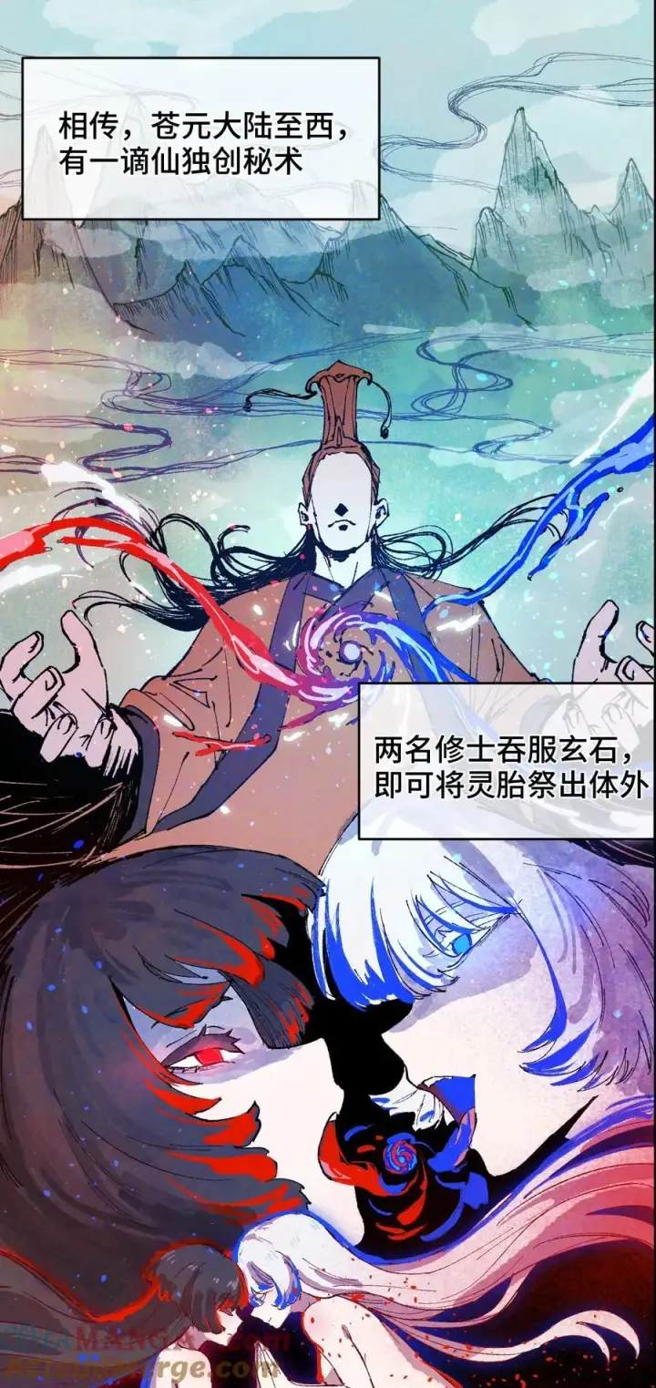 漫画《睁眼后，我的弟子成了女帝大魔头？！》012 灵犀通第4张图