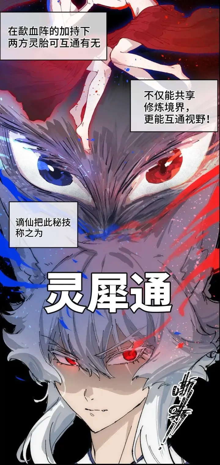 漫画《睁眼后，我的弟子成了女帝大魔头？！》012 灵犀通第5张图