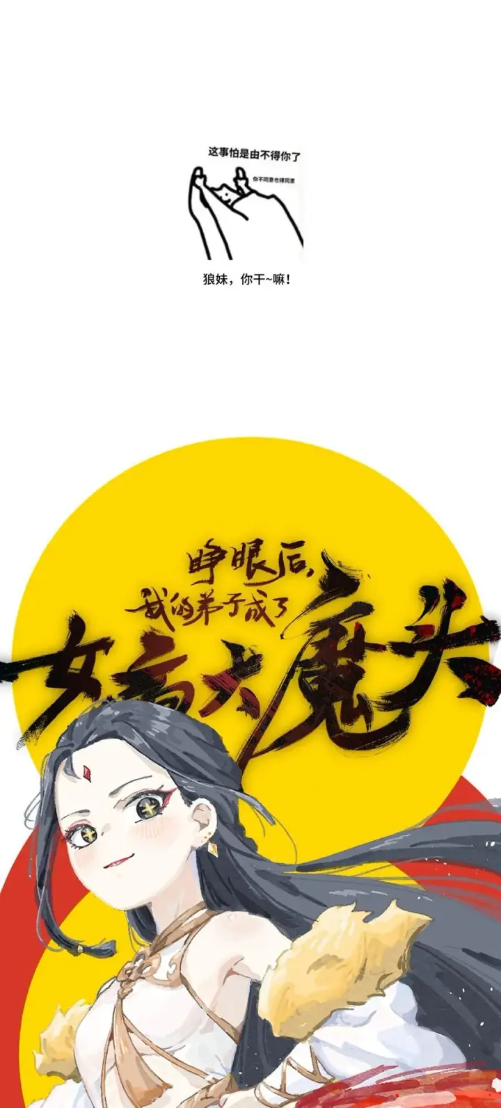 漫画《睁眼后，我的弟子成了女帝大魔头？！》012 灵犀通第51张图