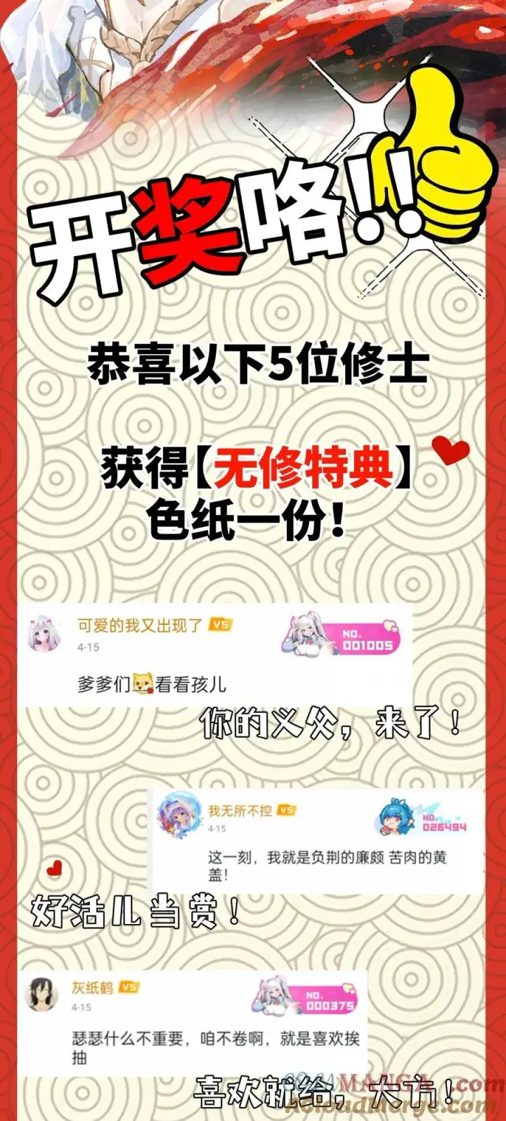 漫画《睁眼后，我的弟子成了女帝大魔头？！》012 灵犀通第52张图