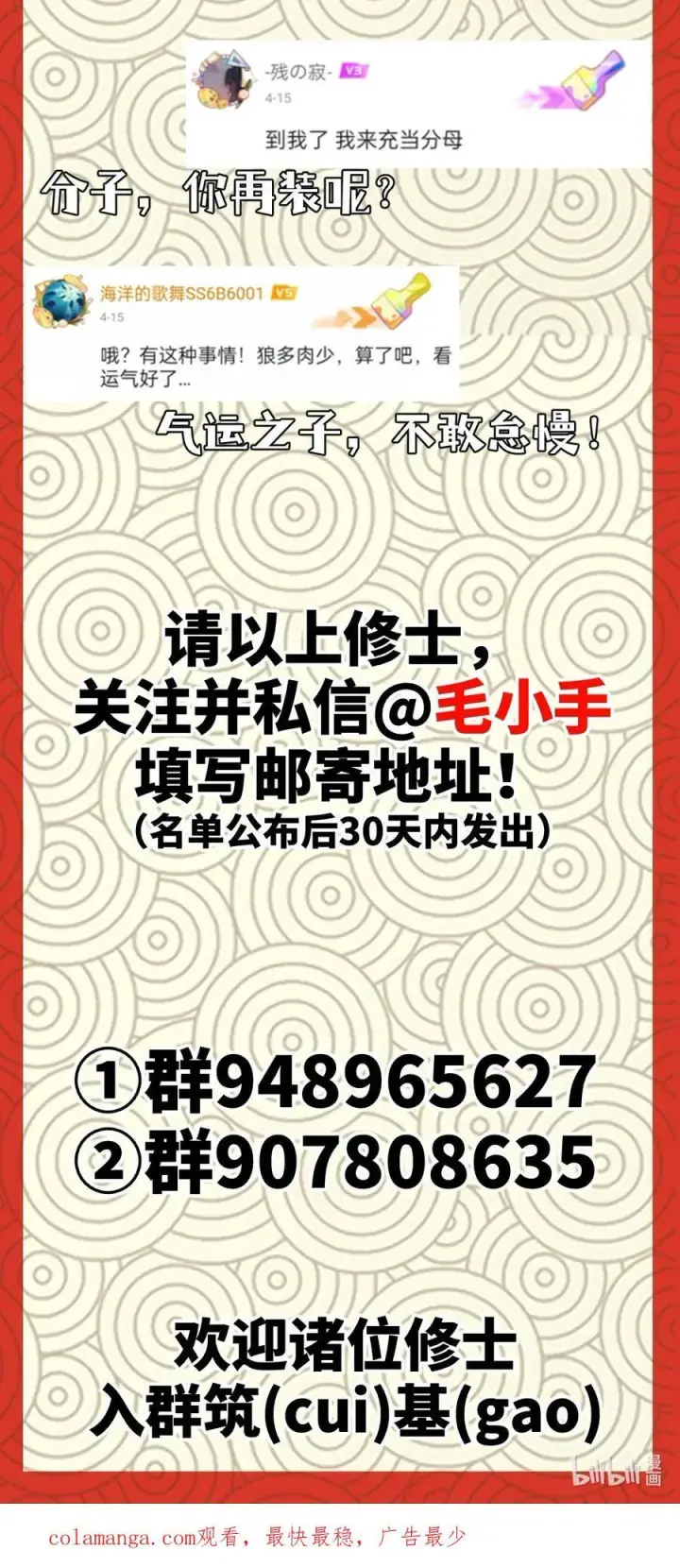 漫画《睁眼后，我的弟子成了女帝大魔头？！》012 灵犀通第53张图