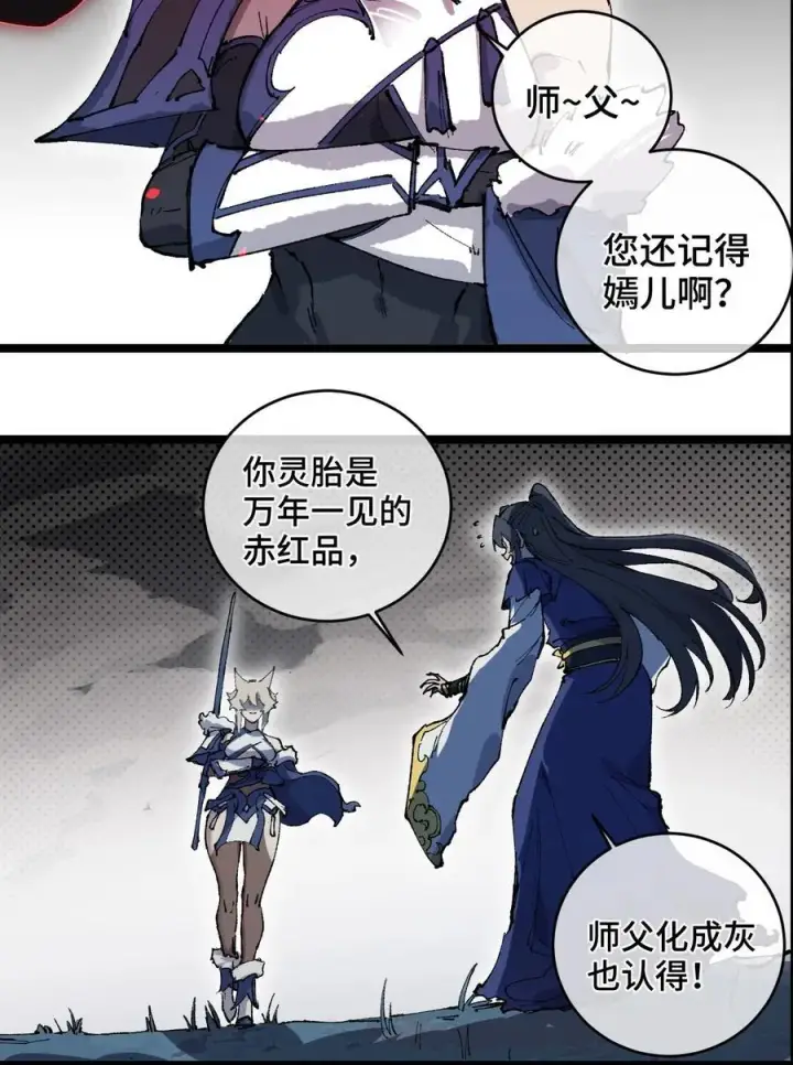 漫画《睁眼后，我的弟子成了女帝大魔头？！》012 灵犀通第8张图