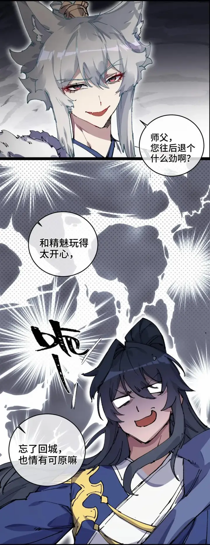 漫画《睁眼后，我的弟子成了女帝大魔头？！》012 灵犀通第9张图
