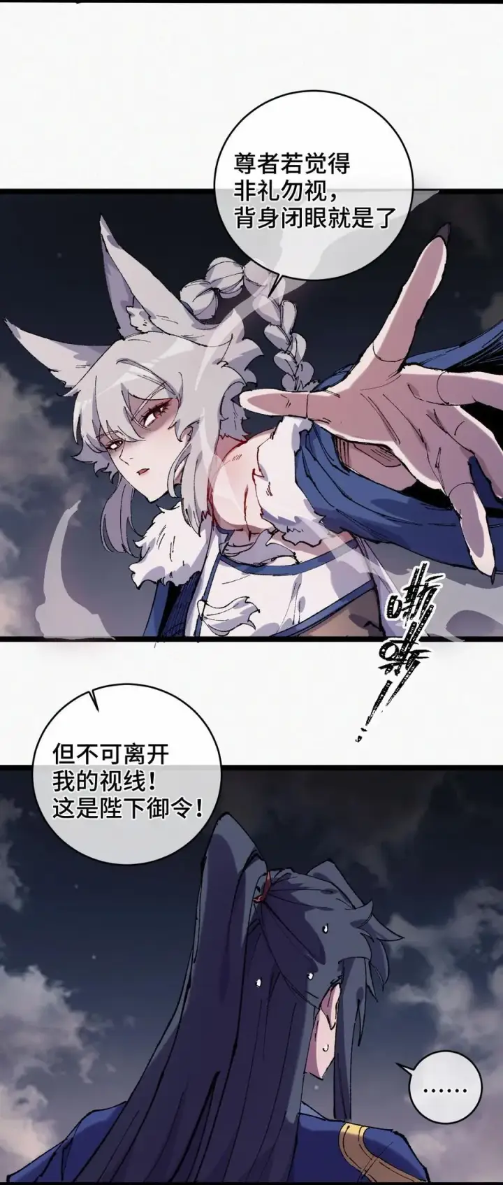 漫画《睁眼后，我的弟子成了女帝大魔头？！》013 秘境第11张图