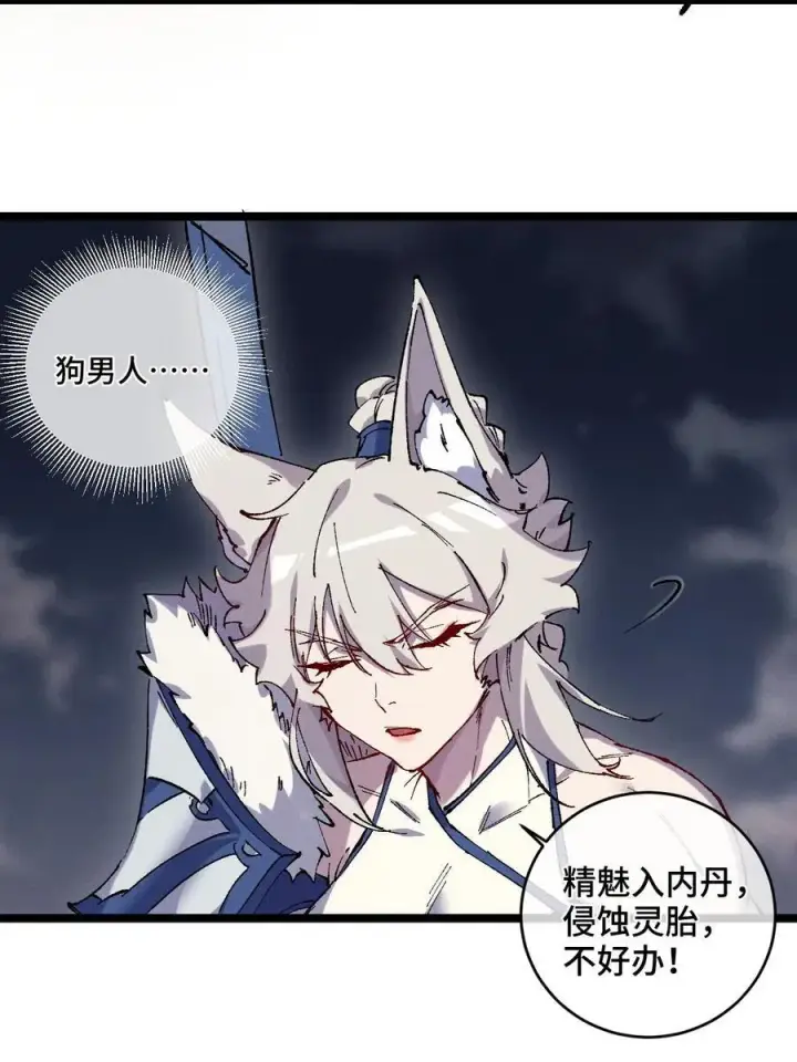 漫画《睁眼后，我的弟子成了女帝大魔头？！》013 秘境第14张图