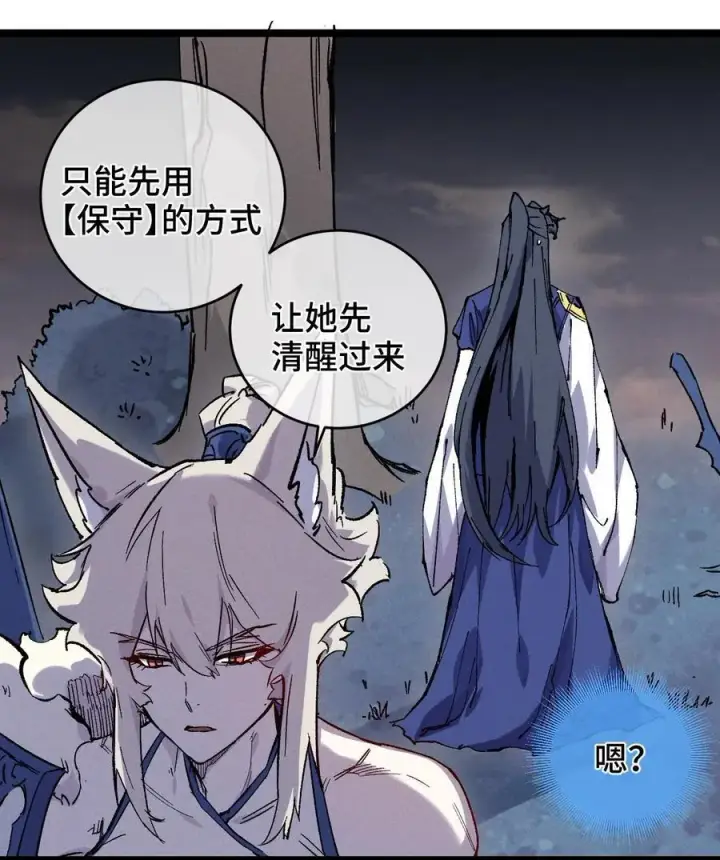 漫画《睁眼后，我的弟子成了女帝大魔头？！》013 秘境第15张图