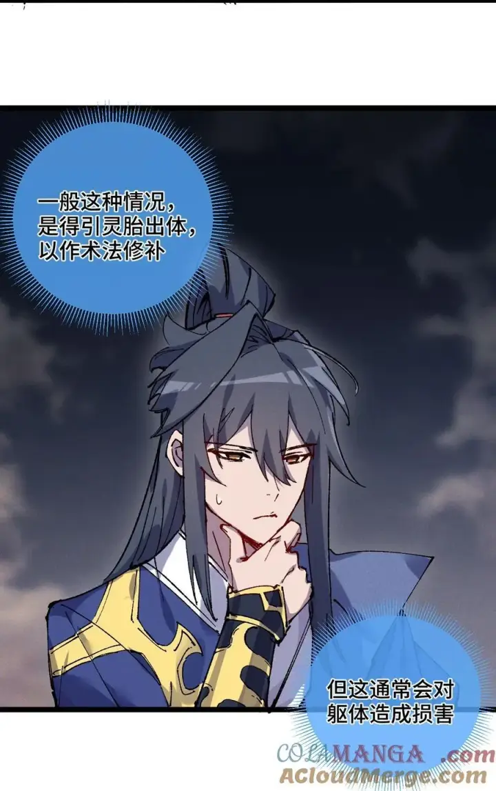 漫画《睁眼后，我的弟子成了女帝大魔头？！》013 秘境第16张图