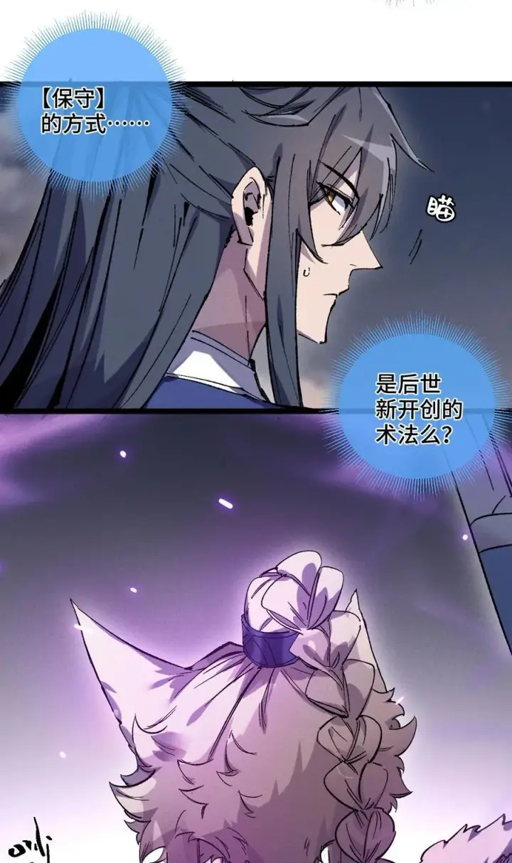 漫画《睁眼后，我的弟子成了女帝大魔头？！》013 秘境第17张图