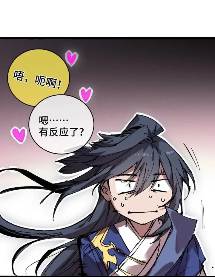 漫画《睁眼后，我的弟子成了女帝大魔头？！》013 秘境第20张图