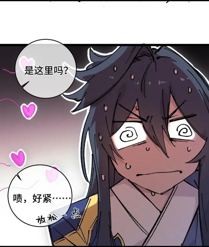 漫画《睁眼后，我的弟子成了女帝大魔头？！》013 秘境第21张图