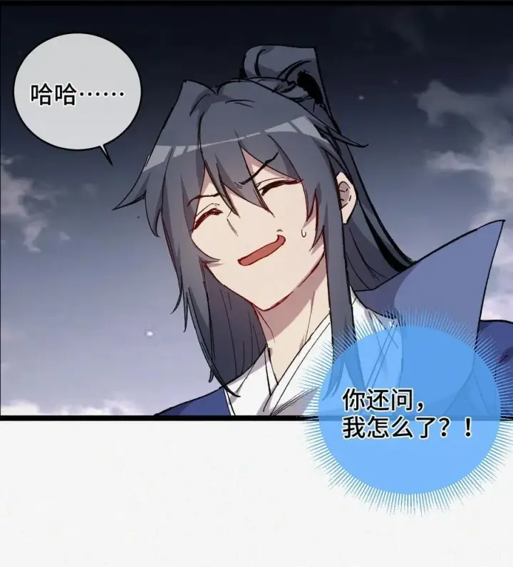 漫画《睁眼后，我的弟子成了女帝大魔头？！》013 秘境第30张图