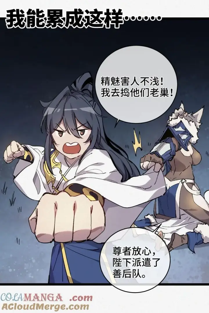 漫画《睁眼后，我的弟子成了女帝大魔头？！》013 秘境第31张图