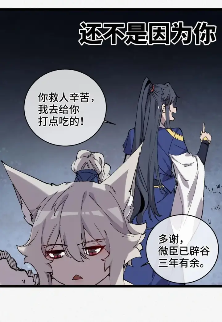 漫画《睁眼后，我的弟子成了女帝大魔头？！》013 秘境第32张图