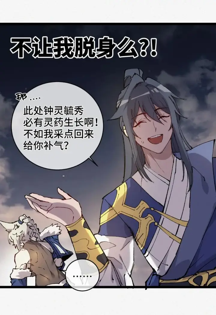 漫画《睁眼后，我的弟子成了女帝大魔头？！》013 秘境第33张图