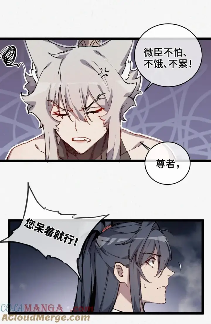 漫画《睁眼后，我的弟子成了女帝大魔头？！》013 秘境第34张图