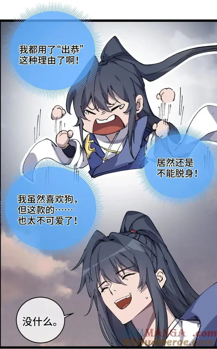 漫画《睁眼后，我的弟子成了女帝大魔头？！》013 秘境第40张图