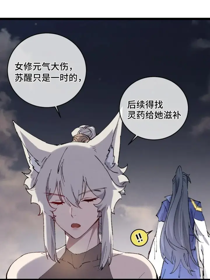 漫画《睁眼后，我的弟子成了女帝大魔头？！》013 秘境第42张图