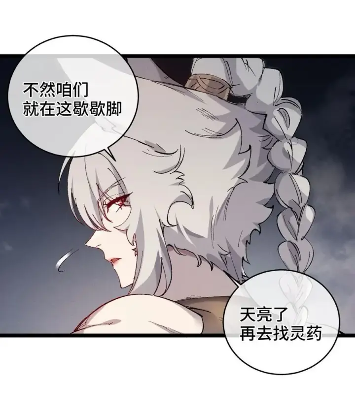 漫画《睁眼后，我的弟子成了女帝大魔头？！》013 秘境第45张图