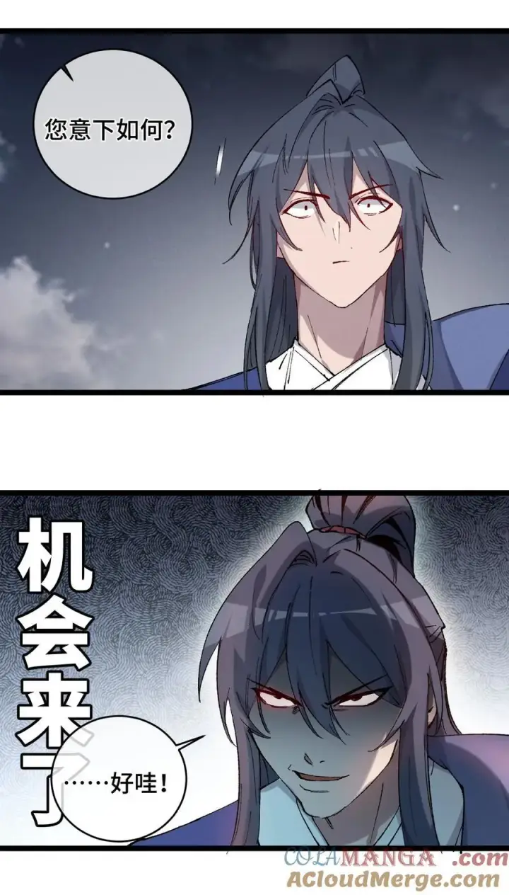 漫画《睁眼后，我的弟子成了女帝大魔头？！》013 秘境第46张图