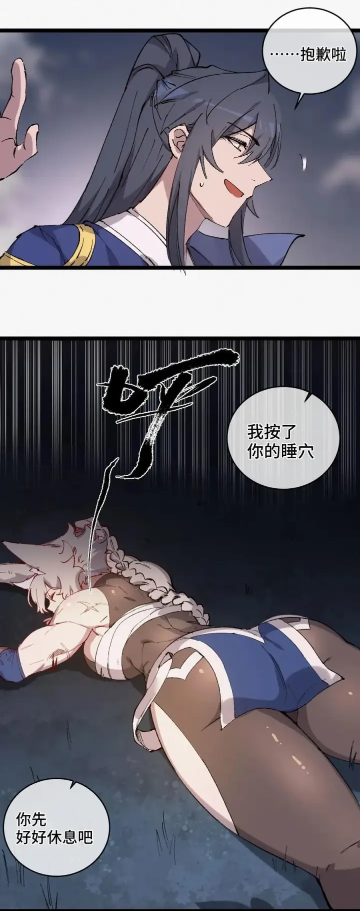 漫画《睁眼后，我的弟子成了女帝大魔头？！》013 秘境第51张图