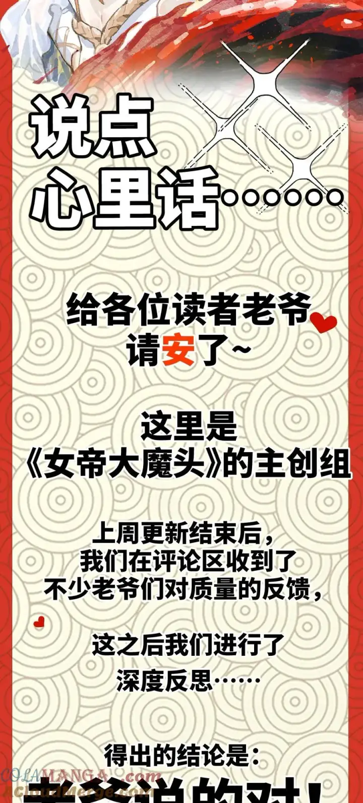 漫画《睁眼后，我的弟子成了女帝大魔头？！》013 秘境第58张图