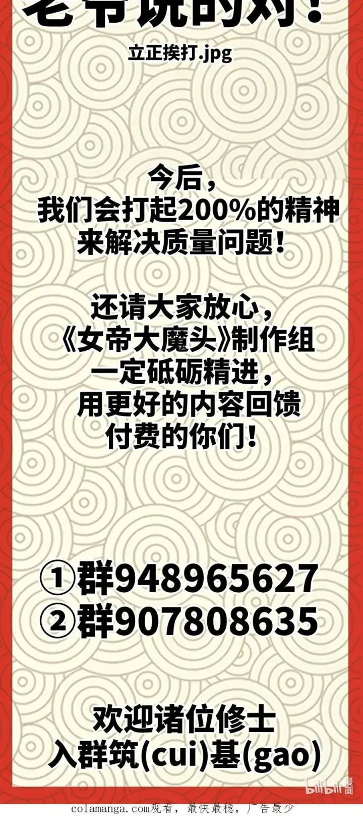 漫画《睁眼后，我的弟子成了女帝大魔头？！》013 秘境第59张图