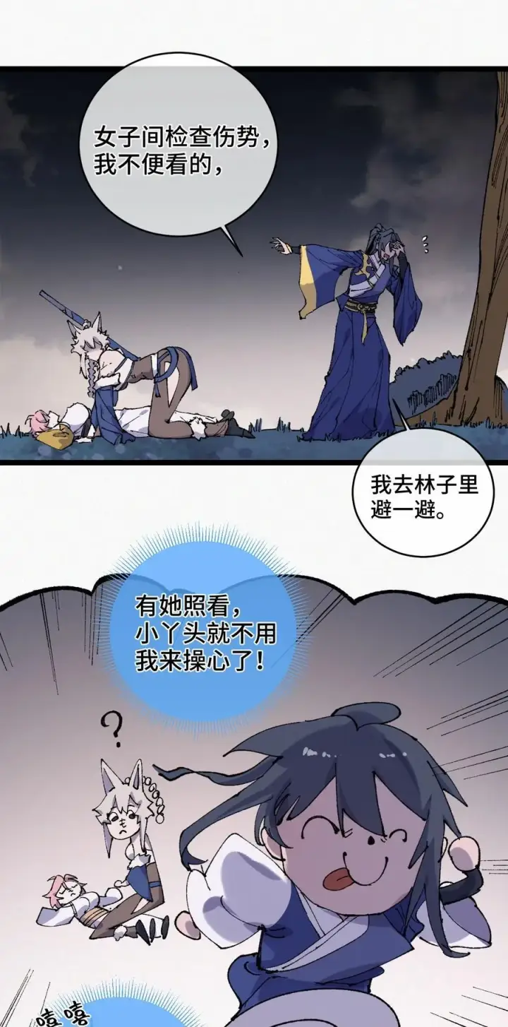 漫画《睁眼后，我的弟子成了女帝大魔头？！》013 秘境第9张图