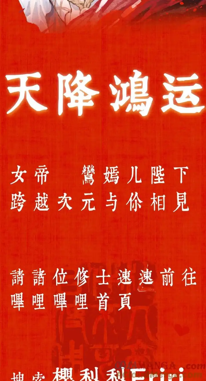 漫画《睁眼后，我的弟子成了女帝大魔头？！》13.5 天降鸿运第2张图