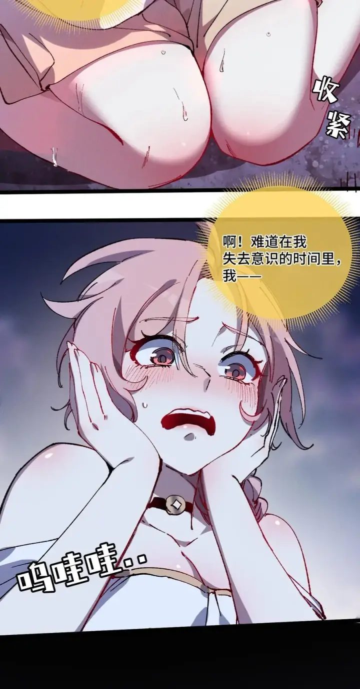 漫画《睁眼后，我的弟子成了女帝大魔头？！》014 精魅第15张图