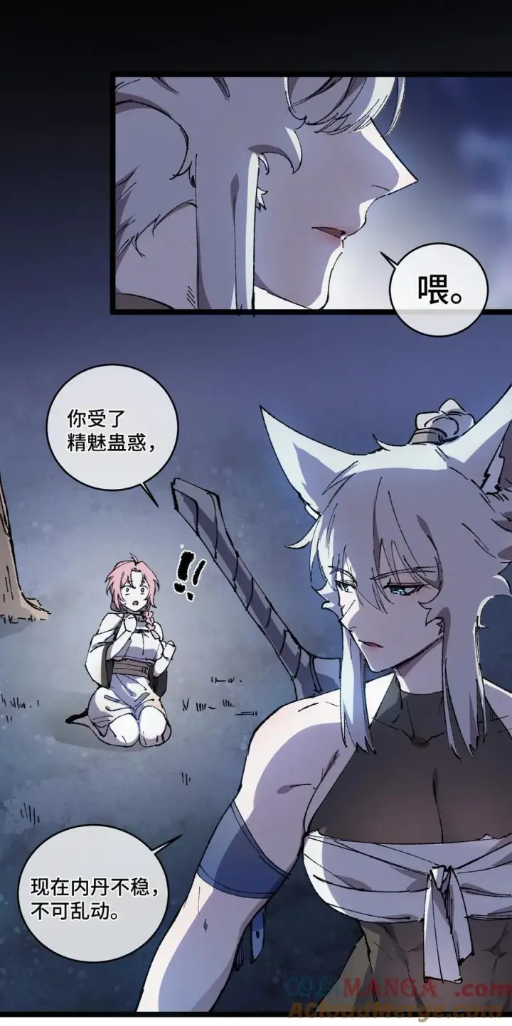 漫画《睁眼后，我的弟子成了女帝大魔头？！》014 精魅第16张图