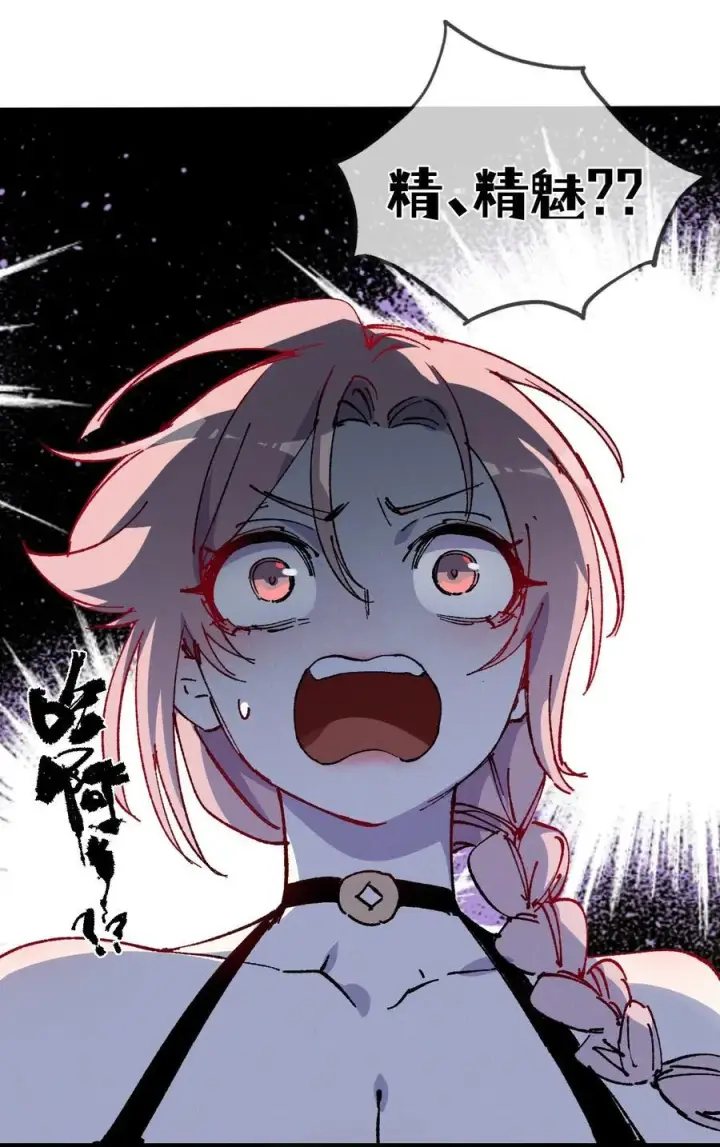 漫画《睁眼后，我的弟子成了女帝大魔头？！》014 精魅第17张图