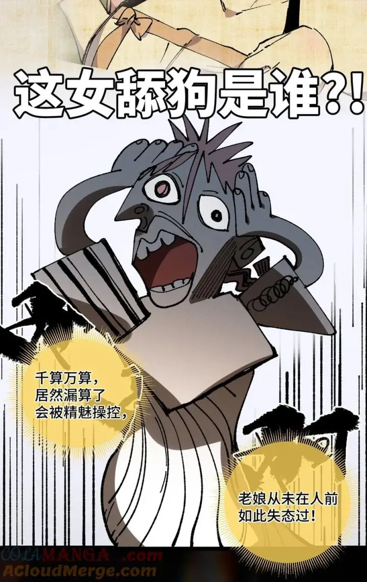 漫画《睁眼后，我的弟子成了女帝大魔头？！》014 精魅第19张图