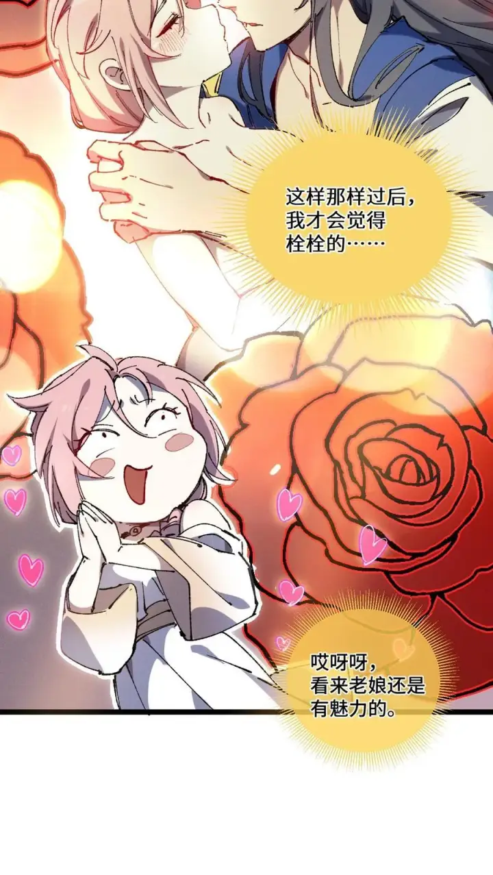 漫画《睁眼后，我的弟子成了女帝大魔头？！》014 精魅第21张图