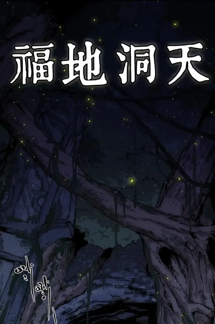 漫画《睁眼后，我的弟子成了女帝大魔头？！》014 精魅第57张图